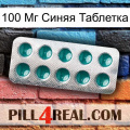 100 Мг Синяя Таблетка dapoxetine1